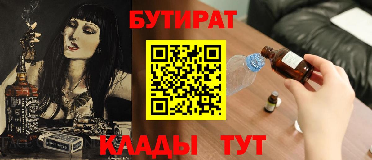 БУТИРАТ  Бутират оксана  Вход с VPN  Сарапул 