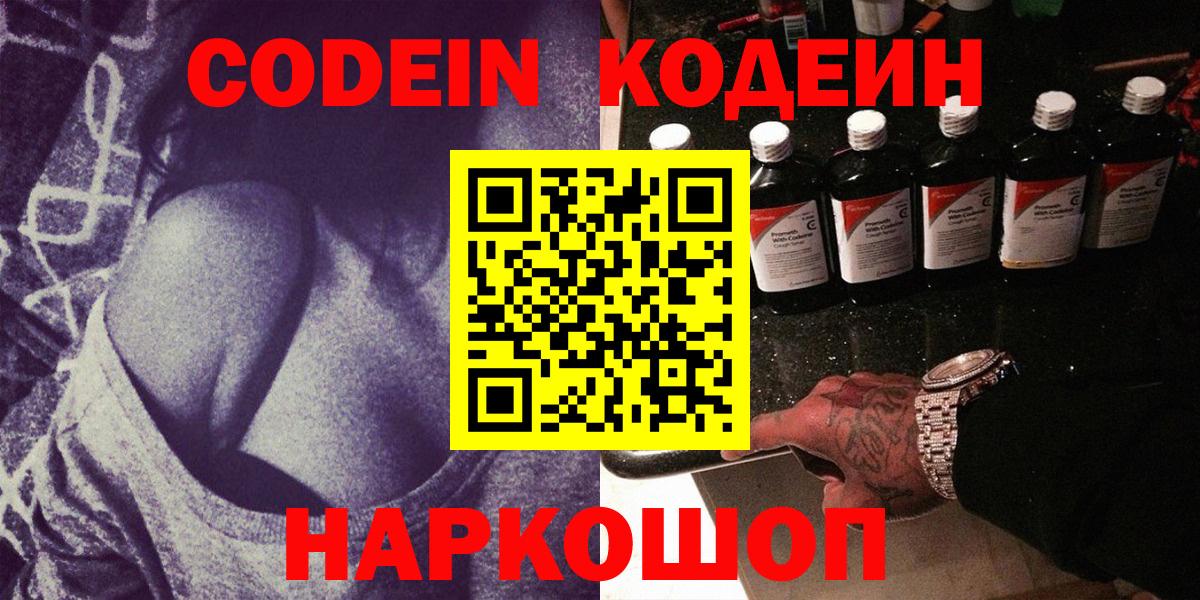Кодеин напиток Lean (лин) Сарапул