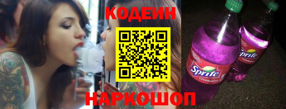 Сарапул  Codein напиток Lean (лин)  Codein напиток Lean (лин)  Вход с VPN 